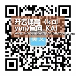 开云体育 (kaiyun)官网_KAIYUNSPORTS