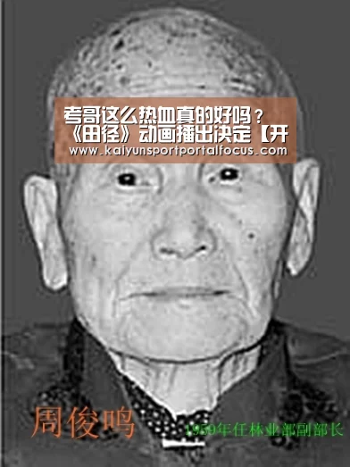 考哥这么热血真的好吗？《田径》动画播出决定【开云体育】(图1)