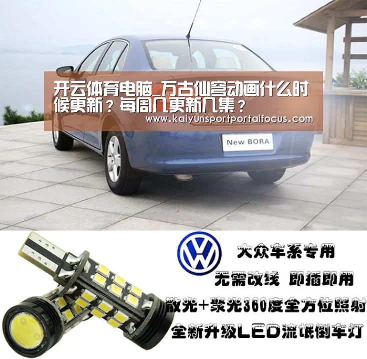 开云体育电脑_万古仙穹动画什么时候更新?每周几更新几集?(图2) 开云官网
